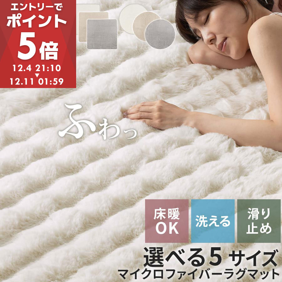 【ライブエントリーP5倍 4日21:10〜】 ファー ラグ ラグマット ふわふわ フロアマット 長方形 正方形 円形 130×190/190×190/200×240/円形140/円形200 1畳〜3畳 マイクロファイバー フェイクファー もこもこ 絨毯 滑り止め付き アイボリー/ベージュ/グレー