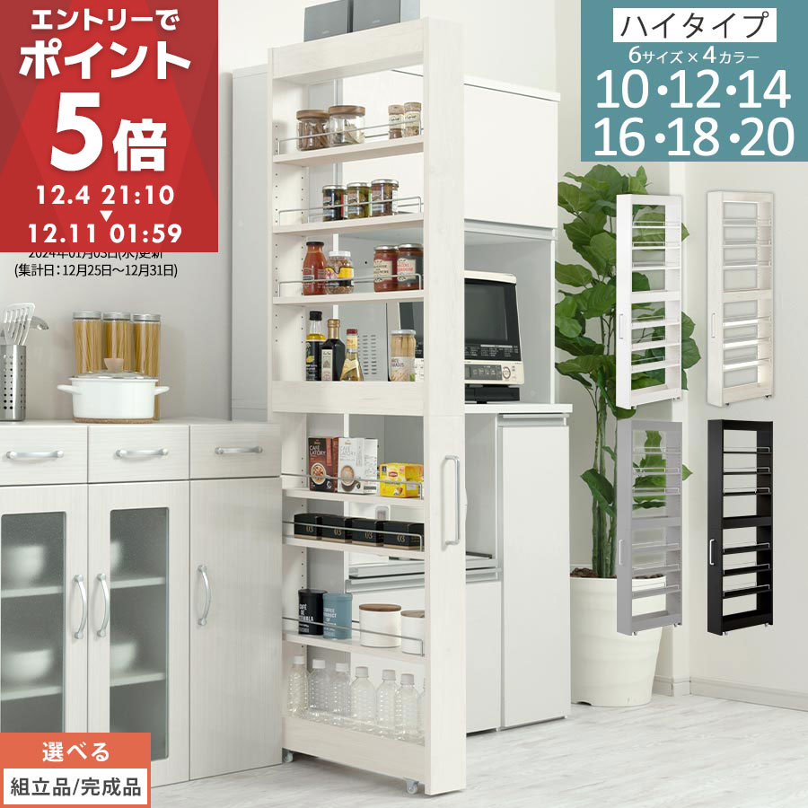 隙間収納 キッチンラック スリム スリムラック キッチン キッチンワゴン 収納 すき間収納 ランドリー ラック 9段 パントリー 隙間 キッチン収納 冷蔵庫横 ハイタイプ 幅 10cm/12cm/14cm/16cm/18cm/20cm 全4色【組立品/完成品が選べる】