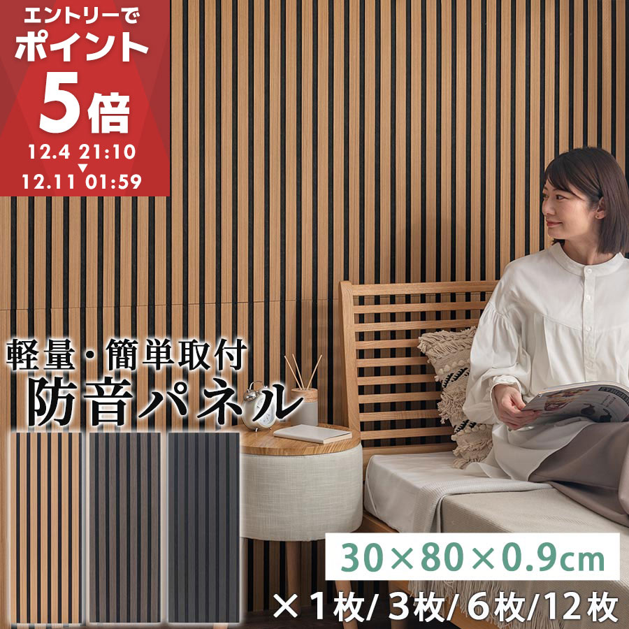 【期間限定！15%OFF】 防音パネル 壁 単品/3枚/6枚/12枚セット ウォールパネル おしゃれ 吸音パネル ウ..