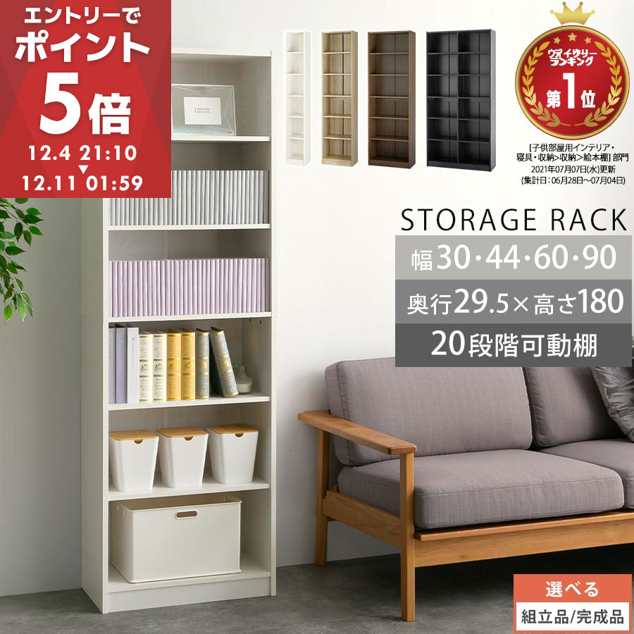 【期間限定！5%OFF】 本棚 スリム 大容量 縦長 収納棚 おしゃれ 約 幅 30cm/44cm/60cm/90cm 奥行き30 高さ180 オープンラック 木製 北欧 a4 収納 6段 コミック 漫画 マンガ ラック 雑誌 壁面収納 子供部屋 ブックシェルフ cd 全4色 【組立品/完成品が選べる】