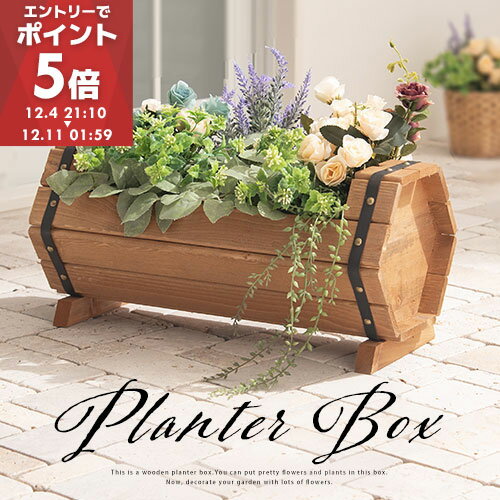 【期間限定！5%OFF】 プランター お