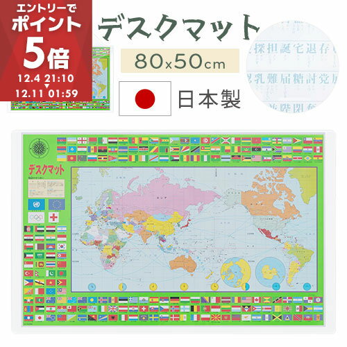 【日本製】 デスクマット 世界地図 