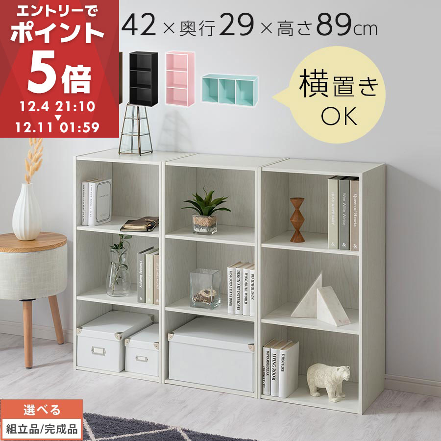 本棚 カラーボックス 3段 収納 スリム おしゃれ 大容量 ラック マルチラック a4 ロータイプ 薄型 横置き 漫画 単行本 CD DVD コミック収納 幅40 ホワイト オーク ウォールナット ブラック ピンク ブルー【組立品/完成品が選べる】 ABR920068