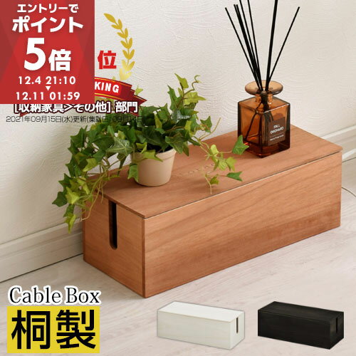 【期間限定！11%OFF】 ケーブルボックス コードケース 木製 テーブルタップ コードボックス 収納 電源タップ タップボックス 蓋付き ケーブルタップ ボックス コンセント 配線隠し スリム シンプル 小型 おしゃれ ホワイト/ブラック/ウォールナット ETC001214