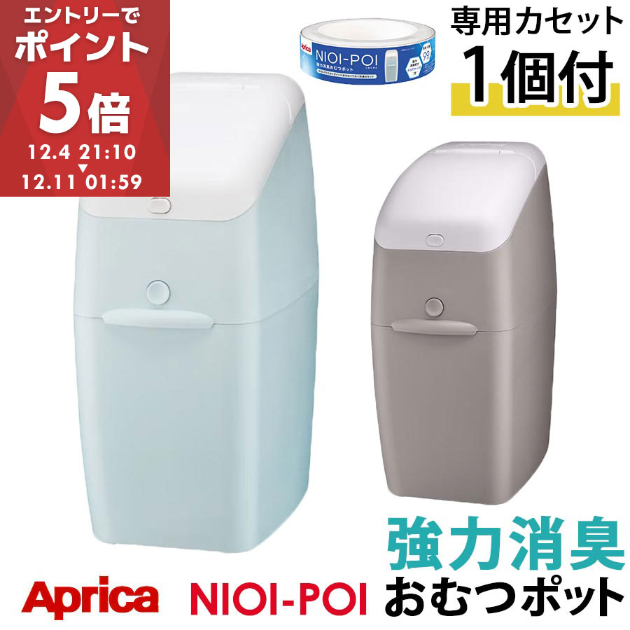 アップリカ ニオイポイ（カセット1