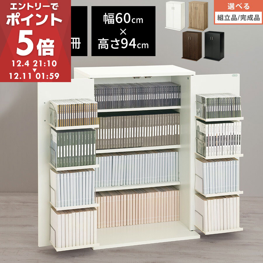 【期間限定！15%OFF】 扉付き 本棚 隠せる タイプ 収納 幅60cm 大容量 木製 コンパクト CD DVD収納 扉付き本棚 扉付 収納棚 漫画 チェスト 推し活 ラック 収納ボックス 隠す収納 ホワイト/オーク/ウォールナット/ブラック 【組立品/完成品が選べる】 ABR920089