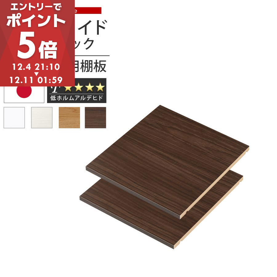 棚板 可動棚 追加棚 追加用 隙間収納 すき間収納 すきま収納 オーダー オーダーメイド 隙間 棚 たな AV CDラック DVDラック 木製 靴箱 食器棚 キッチン台所 キッチン収納 本棚 本収納 おしゃれ