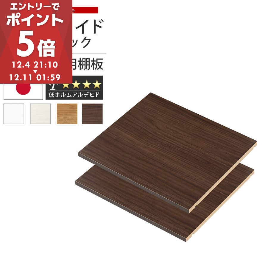 棚板 可動棚 追加棚 追加用 隙間収納 すき間収納 すきま収納 オーダー オーダーメイド 隙間 棚 たな AV CDラック DVDラック 木製 靴箱 食器棚 キッチン台所 キッチン収納 本棚 本収納 おしゃれ