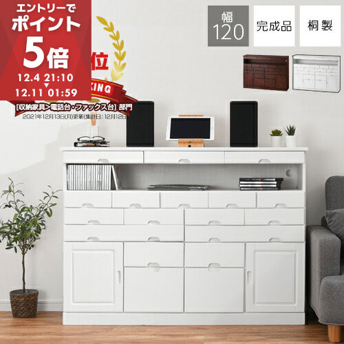【期間限定！11%OFF】 電話台 新聞 小物 収納 桐 チェスト 引き出し いっぱい 120 fax台 引出し 木製 和室 オフィス リビング シェルフ 桐チェスト リビング収納 桐タンス 天然木 きりたんす ホワイト 白 ダークブラウン 茶 おしゃれ 和風 完成品