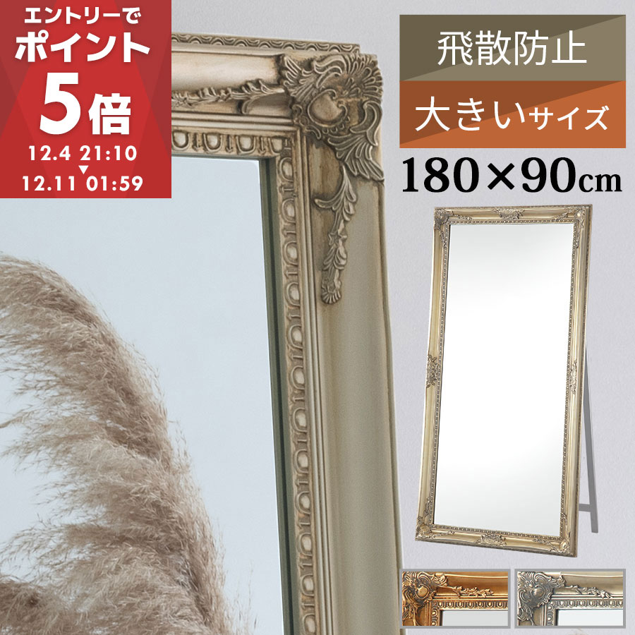 【開梱設置サービス付き】 全身鏡 