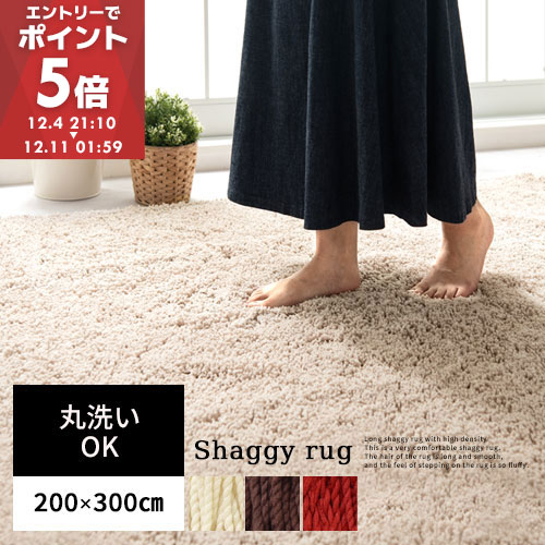 ラグマット 200×300cm 洗える 滑り止め カーペット 長方形 シャギー 床暖房対応 ラグ ふかふか マット 大きい 絨毯 ふわふわ ホットカーペット対応 オールシーズン 冬用 新生活 おしゃれ ベージュ ブラウン 他 全5色 CARPET000011