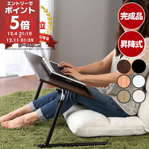 【数量限定50%OFF！12/4 20:00~12/8 9:00迄】 サイドテーブル 折りたたみ テーブル 昇降式テーブル ベッドテーブル サイド 高さ調節 軽量 おしゃれ 木製 昇降 パソコンデスク 省スペース コンパクト スリム ロータイプ 机 介護 ブラウン ホワイト　白 全6色 TBL500313