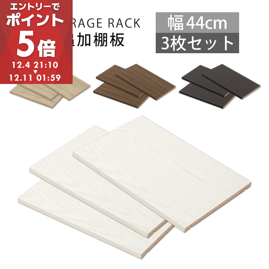 書棚 木製 本収納 棚板 収納棚 棚 たな 収納ラック コミック収納 多目的ラック 収納 ウォールナット ダークブラウン ホワイト ナチュラル ブラック オーク シェルフ ラック 本棚 3枚 おしゃれ