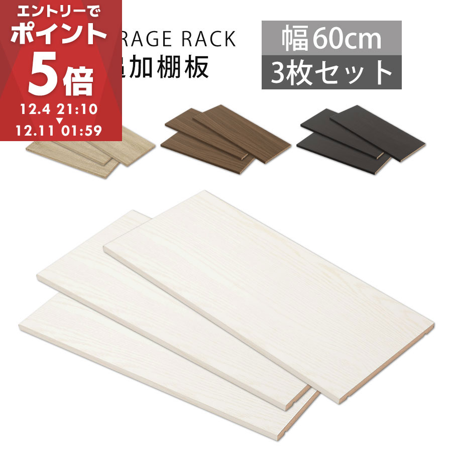 書棚 木製 本収納 棚板 収納棚 棚 たな 収納ラック コミック収納 多目的ラック 収納 ウォールナット ダークブラウン ホワイト ナチュラル ブラック オーク シェルフ ラック 本棚 3枚 おしゃれ