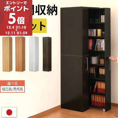 すき間収納 本棚 薄型 スリム スライド 収納 収納棚 書棚 CD DVD 省スペース 本収納 すきま収納 キャスター 付き シェルフ ラック スリム収納 棚 国産 ハイタイプ おしゃれ ホワイト オーク ダークブラウン 【組立品/完成品が選べる】 ABE400074