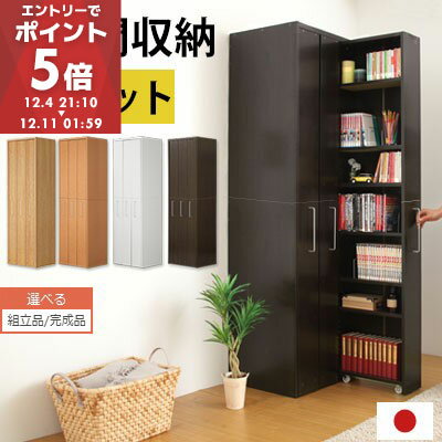 すきまラック キャスター 付き 3連セット 約 幅54 高さ180 すき間収納 本棚 スリム 大容量 ラック 書棚 スリム収納棚 本収納 dvd cd 収納 棚 CDラック DVDラック おしゃれ 白 ホワイト オーク ダークブラウン 【組立品/完成品が選べる】 ABE400075