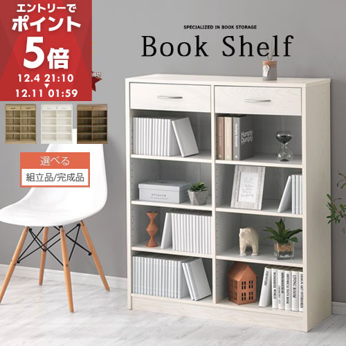 【ライブエントリーP5倍 4日21:10〜】 本棚 引き出し ラック 大容量 収納 約 奥行30cm 書棚 木製 コミックラック 本収納 コミック棚 オープンラック シェルフ 引出し付き 引き出し付きラック 漫画 単行本 【組立品/完成品が選べる】 ABRUK0310