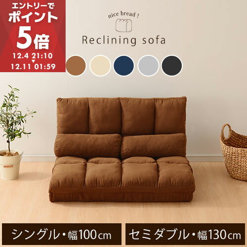 ソファー ソファ 1人用 2人用 リクライニングソファー シングル セミダブル リクライニング ローソファ ローソファー コンパクト ソファーベット ふわふわソファ ごろ寝ソファ マットレス 座椅子 ワンルーム おしゃれ S/SD 全5色
