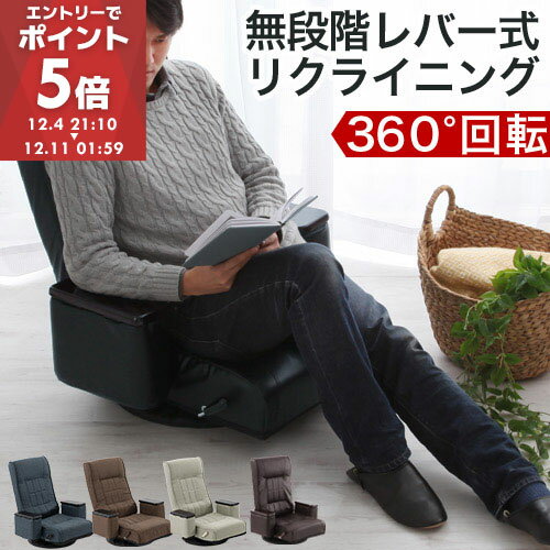 座椅子 回転 リクライニング コンパ