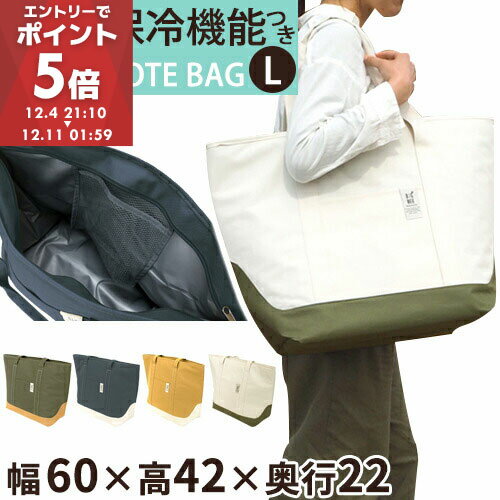 保冷バッグ エコバッグ 大容量 おしゃれ Lサイズ トートバッグ 保冷 ランチバッグ 大 トート バッグ ショッピングバッグ 保冷トートバッグ エコ バック ショッピングバック 保冷バック お弁当 スポーツ ペットボトル BIG BEE GAR000098