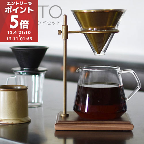 SCS-S02 ブリューワースタンドセット 4cups kinto 母の日 ZST007083
