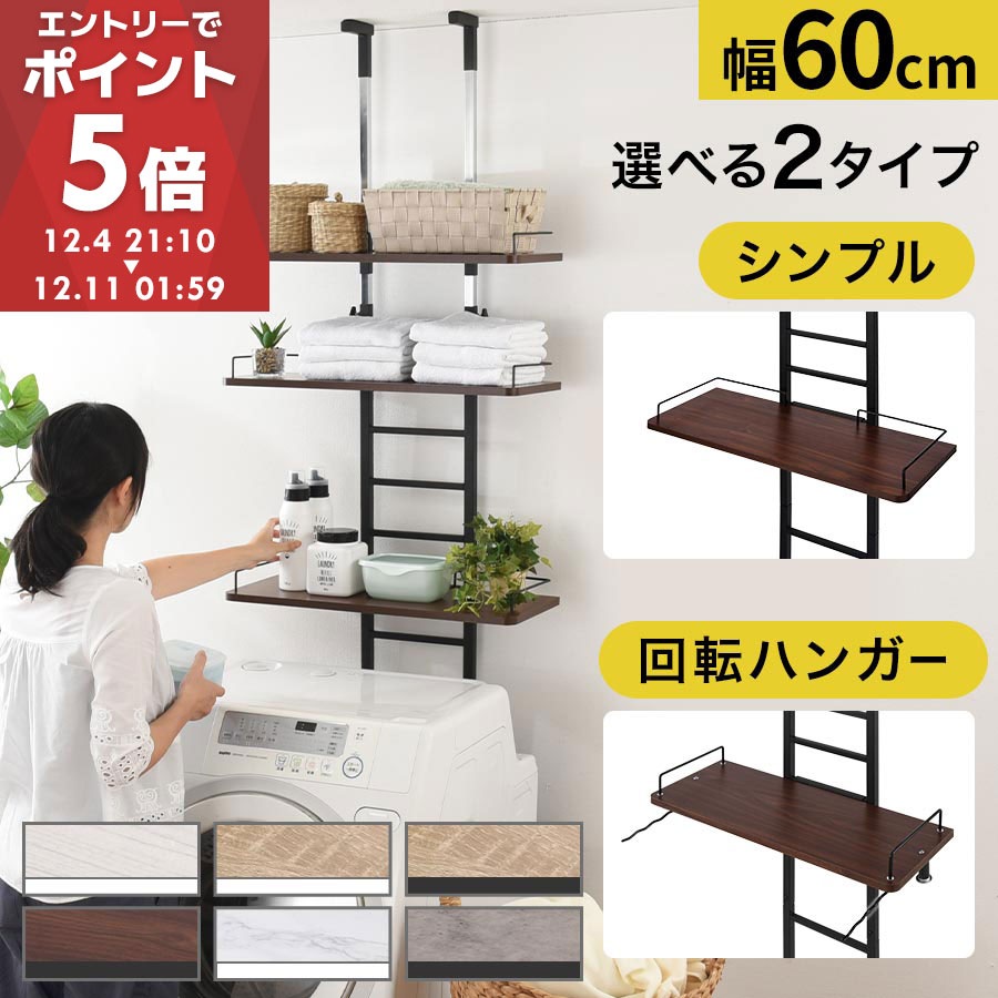 ランドリーラック 突っ張り 3段 幅60 オープンラック 突っ張り式 ランドリー ラック 洗濯機ラッ ...