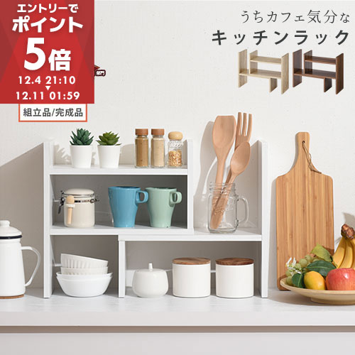 【期間限定！10%OFF】 キッチンラック 伸縮 卓上ラック キッチン 食器棚 ミニ 調味料ラック スリム スパイスラック 収納 棚 木製 2段 カウンター上収納 薄型 小型 幅40 幅70 キッチン上収納 ホワイト/オーク/ウォールナット 【組立品/完成品が選べる】 KRA945039のサムネイル