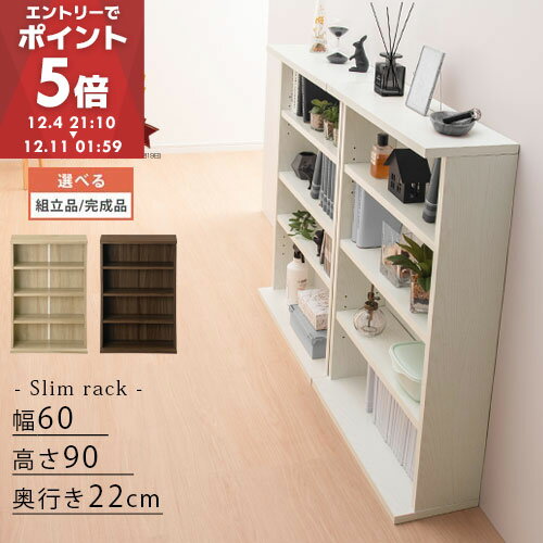 【期間限定！5%OFF】 スリムラック 幅60 棚 マルチラック おしゃれ カラーボックス 収納 本棚 薄型 収納棚 収納ラック シェルフ オープンラック 薄型収納 木製 スリム収納 インテリア ホワイト/オーク/ウォールナット 【組立品/完成品が選べる】 ABR920110