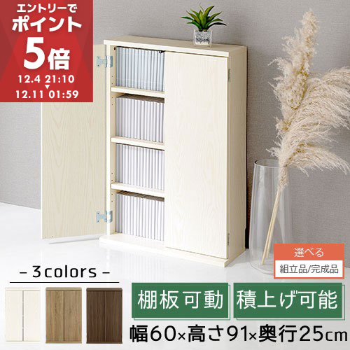 【期間限定！15%OFF】 本棚 扉付き 幅60 スリム 薄型 書棚 木製 収納 収納棚 扉付 キャビネット 棚 扉 大容量 約 高さ90 ロータイプ 漫画ラック 文庫本 漫画 コミックラック 省スペース CD ホワイト/オーク/ウォールナット 【組立品/完成品が選べる】 ABR920112