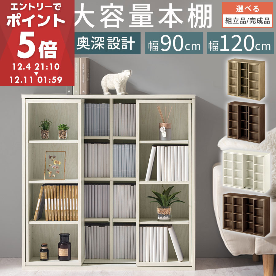 【期間限定！5%OFF】 本棚 スライド 大容量 幅 90/120 cm コミックラック コミック収納 漫画 収納 ブックシェルフ 収納ラック 棚 ブックラック 漫画棚 木製 推し活 スライド式ラック カラーボックス ホワイト/オーク/ウォールナット 【組立品/完成品が選べる】