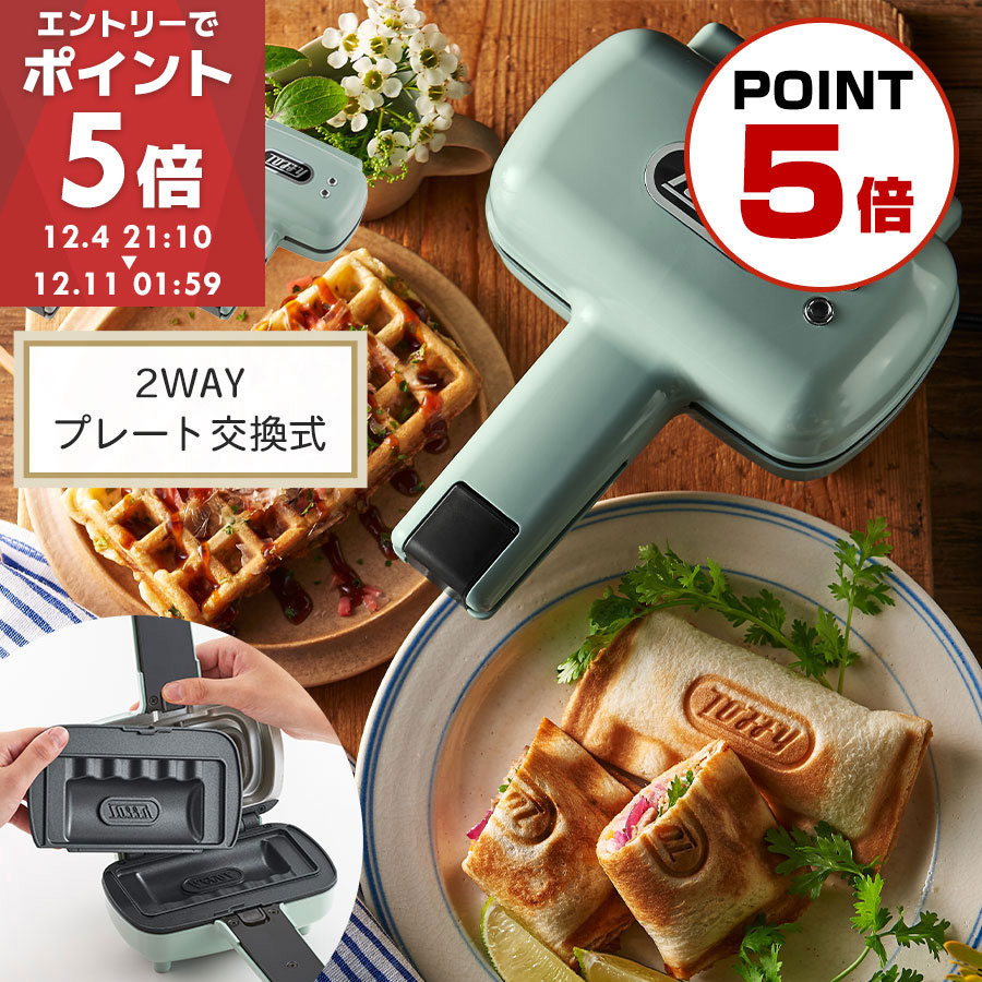 ■商品仕様 保証：1年※サイズの誤差は多少発生します。ご了承下さい。 サイズ 商品外寸：約幅16.7×奥行22×高さ9.6cm商品重量：約1kg 材質 本体：フェノール樹脂交換プレート：アルミ合金(ふっ素樹脂塗膜加工) スペック 電源：AC100V 50/60Hz定格消費電力：500W電源コード長：約1m 付属品 ハーフホットサンドプレート、ワッフルプレートユーザーズガイド(保証書含む) 完成品個口数：1梱包サイズ：約幅20.5×奥行11.2×高さ30.5cm梱包重量：約1.6kg ■決済方法 クレジットカード 銀行振込（前払い） セブンイレブン（前払い） ローソン、郵便局ATM等（前払い） 後払い決済〔54,000円以上ご利用不可〕 代金引換〔100,000円以上ご利用不可〕 詳細はコチラ 関連キーワードハーフホットサンドメーカー ホットサンドメーカー プレスサンドメーカー ワッフルメーカー マルチサンドメーカー トースター トーストプレート ホットプレート ホットサンドプレート ハーフホットサンドプレート ワッフルプレート 1枚焼き 耳まで 手軽 時短 両面焼き 焼き印ロゴ入り プレート 2WAY 取り換え 取り換え可能 取り付け簡単 プレート交換式 洗える お手入れ簡単 コンパクト スリム 省スペース 朝食 食パン おやつ トフィー ホットサンド サンドイッチ トースト ワッフル ワッフルサンド お好み焼き おうち時間 キッチン 台所 自宅 自宅用 家庭用 家電 Toffy 台所用品 キッチン用品 台所家電 LADONNA キッチン家電 4934122092277 デザイン家電 調理家電 料理家電 料理器具 調理器具 簡単調理 キッチンツール 便利 雑貨 生活雑貨 キッチン雑貨 インテリア雑貨 家族 新生活 ライフスタイル 一人暮らし 1人暮らし 新築祝い 結婚祝い 結婚 引っ越し祝い 引越し祝い 内祝 内祝い 祝い お祝い 誕生日 プレゼント ギフト プチギフト 贈り物 景品 母の日 キュート 可愛い かわいい カワイイ 4934122092284 ラドンナ toffy K-HS5 K-HS5-GE K-HS5-PA お洒落 白っぽい おしゃれ オシャレ ガーリー カフェ風 日本語説明 シンプル カジュアル レトロ レトロテイスト レトロデザイン デザイン インテリア アンティーク調 北欧 西海岸 風 1年保証付 保証1年 グレージュ ペールアクア グレー ブルー 灰色 水色 ダスティカラー 完成品 組立不要 組み立て不要 サンキュークーポン対象 サンキュークーポン獲得 サンキュークーポン券 サンキュークーポン付 gekikagu bonkagu SS 楽天スーパーセール 楽天スーパーsale スーパーSALE スーパーセール 2025 saleページの上へ戻るカラー詳細商品サイズ