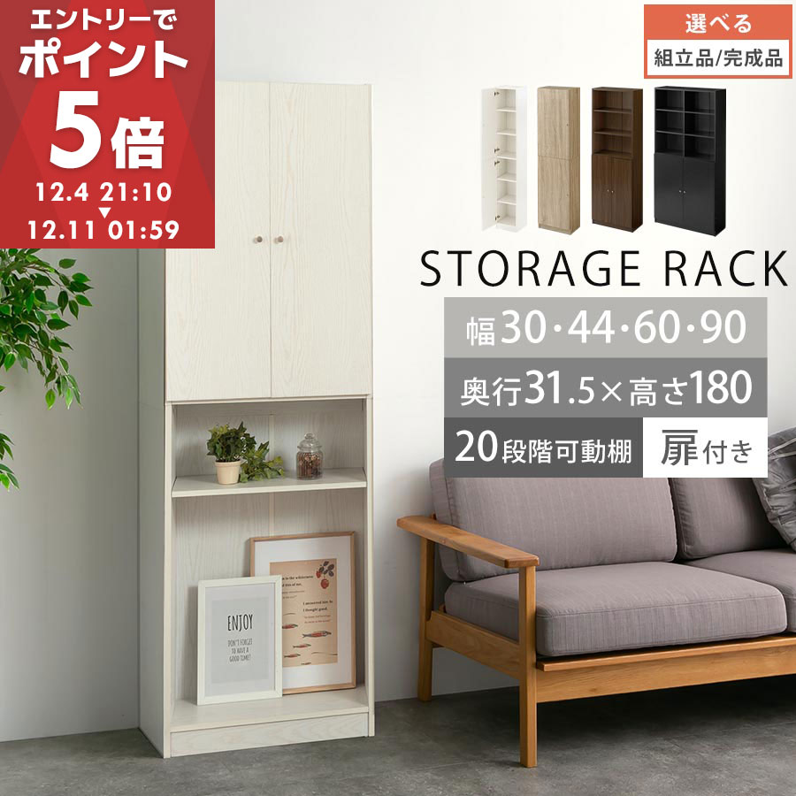 【ライブエントリーP5倍 4日21:10〜】 本棚 扉付き 約 幅 30cm/44cm/60cm/90cm 奥行き32 高さ 180 a4 収納 縦長 大容量 6段 収納棚 木製 スリム コミック 漫画 マンガ ラック 雑誌 壁面収納 白 子供部屋 cd dvd ホワイト おしゃれ 全4色 【組立品/完成品が選べる】