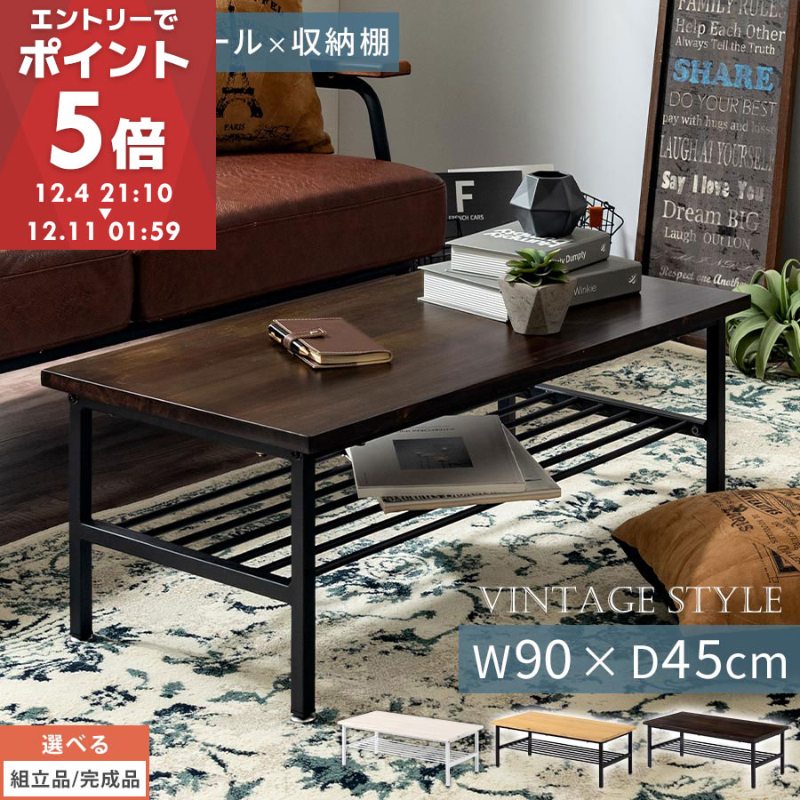 【99円セール！限定1点 12/5 20:00〜】収納付き センターテーブル 収納 ローテーブル テーブル 木製テーブル 棚付き 棚 約 幅90 奥行45 天然木 スチール ロータイプ ホワイト×ホワイト/ナチュラル×ブラック/ウォールナット×ブラック 【組立品/完成品が選べる】 TBL500418のサムネイル