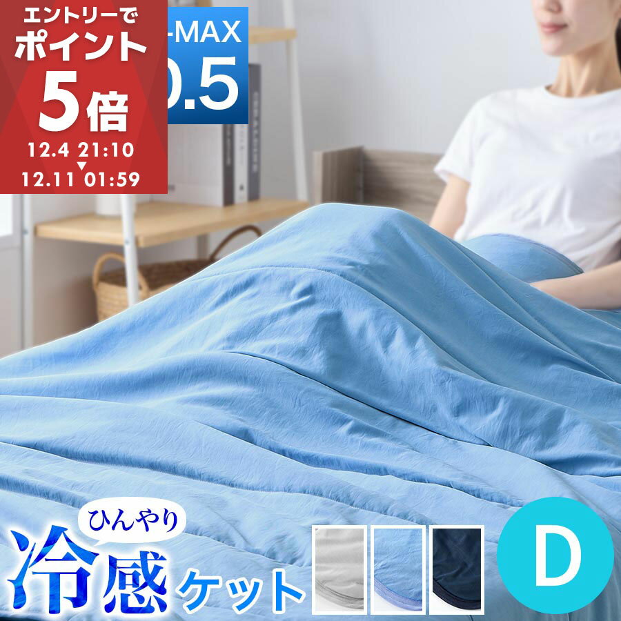 冷感 肌掛け布団 Q-MAX 0.5 タオル地 パイル 綿100% コットン リバーシブル 肌掛布団 肌布団 クールケ..