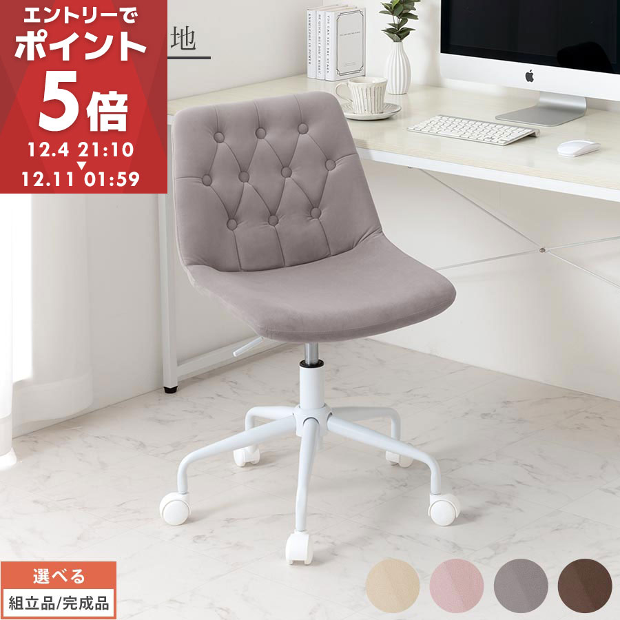 【99円セール！限定1点 12/5 20:00〜】デスクチェア おしゃれ ベロア チェア 回転 椅子 昇降式 ボタン..