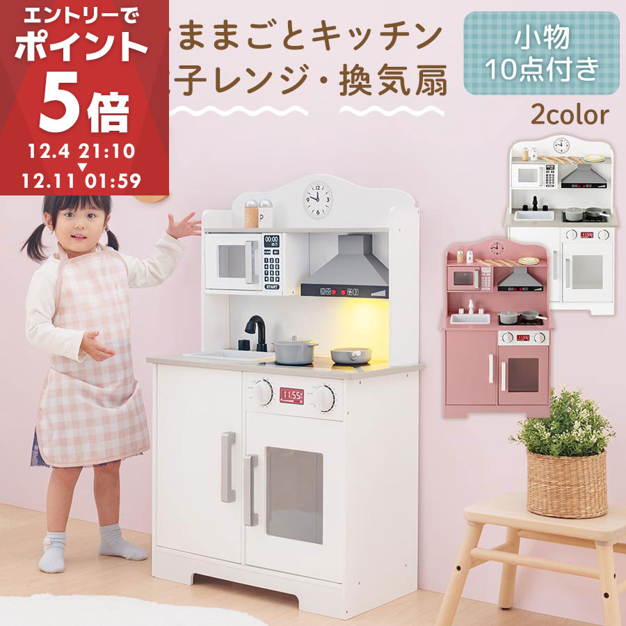 【期間限定！15%OFF】 おままごと キッチン コンパクト 約 幅60 奥行31 高さ92 おままごとキッチン シンプル おもちゃキッチン 光る 音が鳴る 木製 電子レンジ付き お皿 お鍋 フライパン 料理器具 3歳 ホワイト/ピンク 【組立品/完成品が選べる】 ETC001710