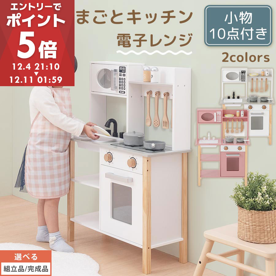 おままごと キッチン コンパクト 約 幅62 奥行27 高さ85 おままごとキッチン おもちゃキッチン 木製 ごっこ遊び 電子レンジ付き おさら フライパン 子供キッチン 料理器具 知育 ままごと 3歳 4歳 5歳 おしゃれ ホワイト/ピンク 【組立品/完成品が選べる】 ETC001709