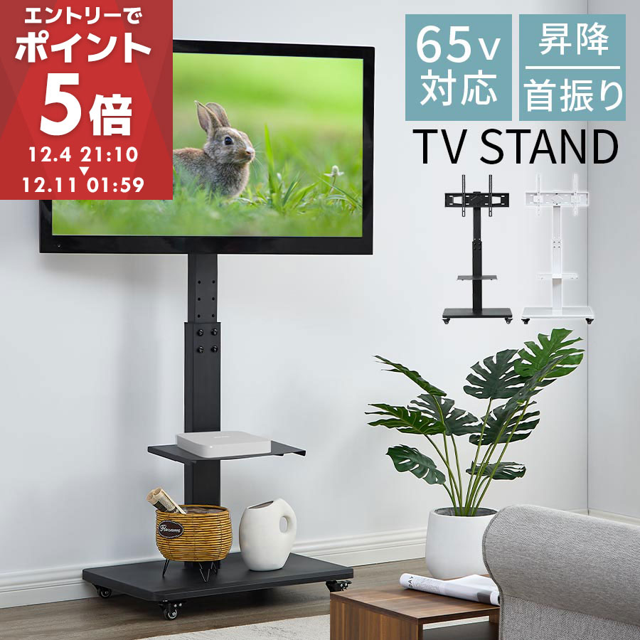 【99円セール！限定1点 12/5 20:00〜】テレビスタンド 65インチ対応 壁寄せ テレビ台 スタンド ハイタイプ 高さ調整 角度調整 左右首振り 壁掛け風 TV台 壁寄せテレビスタンド スリム 32型 40型 43型 50型 55型 60型 65型 対応 キャスター 移動 ブラック/ホワイト TVB018135のサムネイル