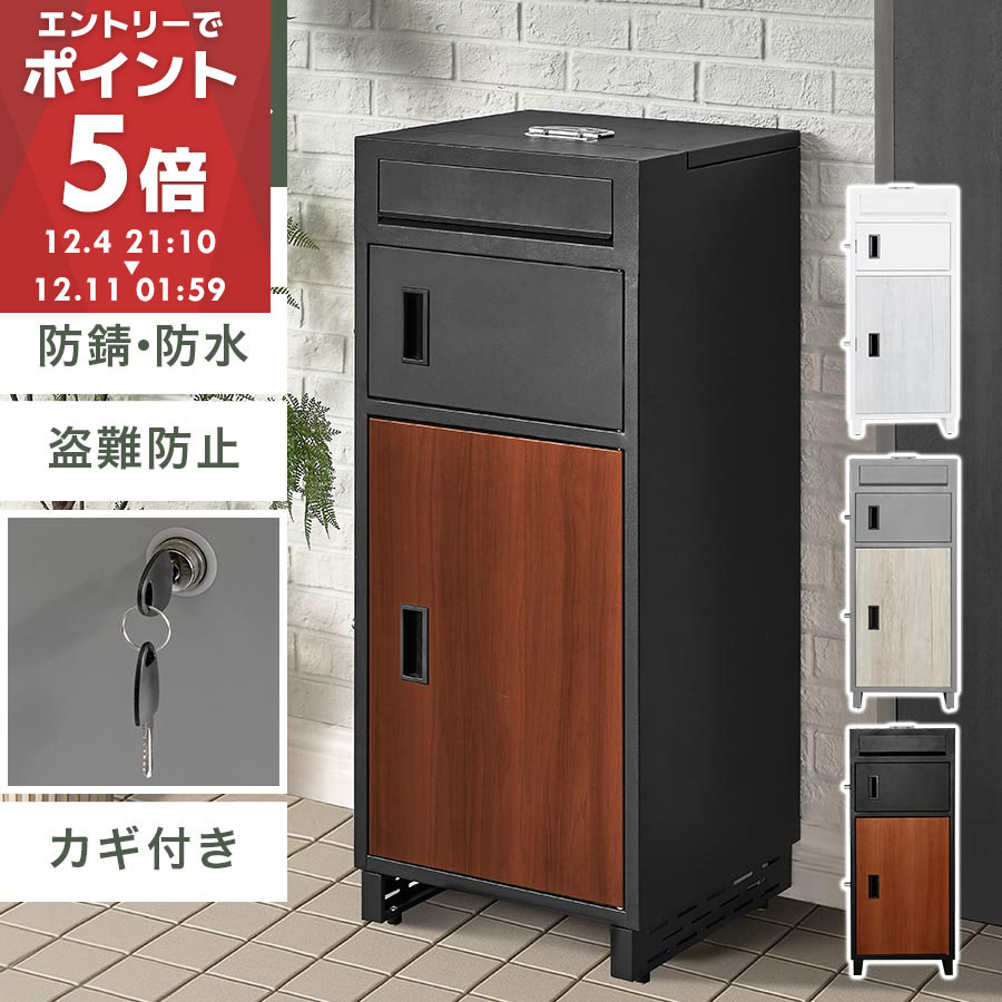 【数量限定30%OFF！12/3 20:00~12/11 1:59迄】 ポスト一体型 宅配ボックス 宅配ポスト 置き型 置き配 ボックス ポスト付き 郵便 A4対応 複数投函 大容量 防水 防サビ プッシュキー 鍵付き 印鑑ケース アンカー付き 固定 防犯対策 ホワイト/グレー/ブラック GAR000126