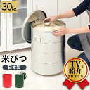 米びつ 30kg 日本製 計量カップ付き 密閉 軽量 錆びに強い 防虫 頑丈 蓋付き トタン ボックス お米入れ 米入れ 米 お米 収納 ライス ストッカー 米櫃 30キロ ライスストッカー 密閉容器 キッチン 台所 おしゃれ KST060027