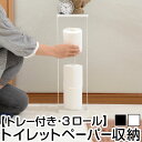 トレイ付きトイレットペーパースタンド タワー tower 山