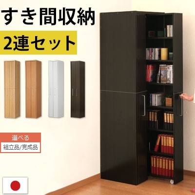 【期間限定！10%OFF】 すき間収納 本棚 薄型 スリム 