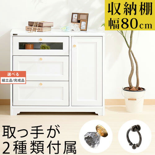 佐藤産業 ANRI チェスト ミドルボード ホワイト 80 - 通販 佐藤産業 ANRI チェスト ミドルボード ホワイト 80 - 通販