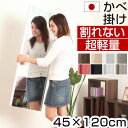 鏡 割れない 45×120 国産 日本製 姿見 壁掛け 割れないミラー 軽量 持ち運び フィルムミラー 割れない鏡 ミラー 姿鏡 立て掛け スリムミラー おしゃ...