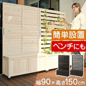 【2,380円引き】 【完成品も選べる】 ラティスフェンス ラティス 目隠し フェンス 置くだけ 90×150 プランター ガーデニング 屋外 庭 簡単 花壇フェンス 目隠しフェンス 隣家 簡易 プランターフェンス ベランダ ガーデンラティス 玄関 トレリス ガーデンフェンス 木製