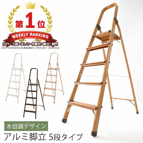 【期間限定！10%OFF】 脚立 5段 折り