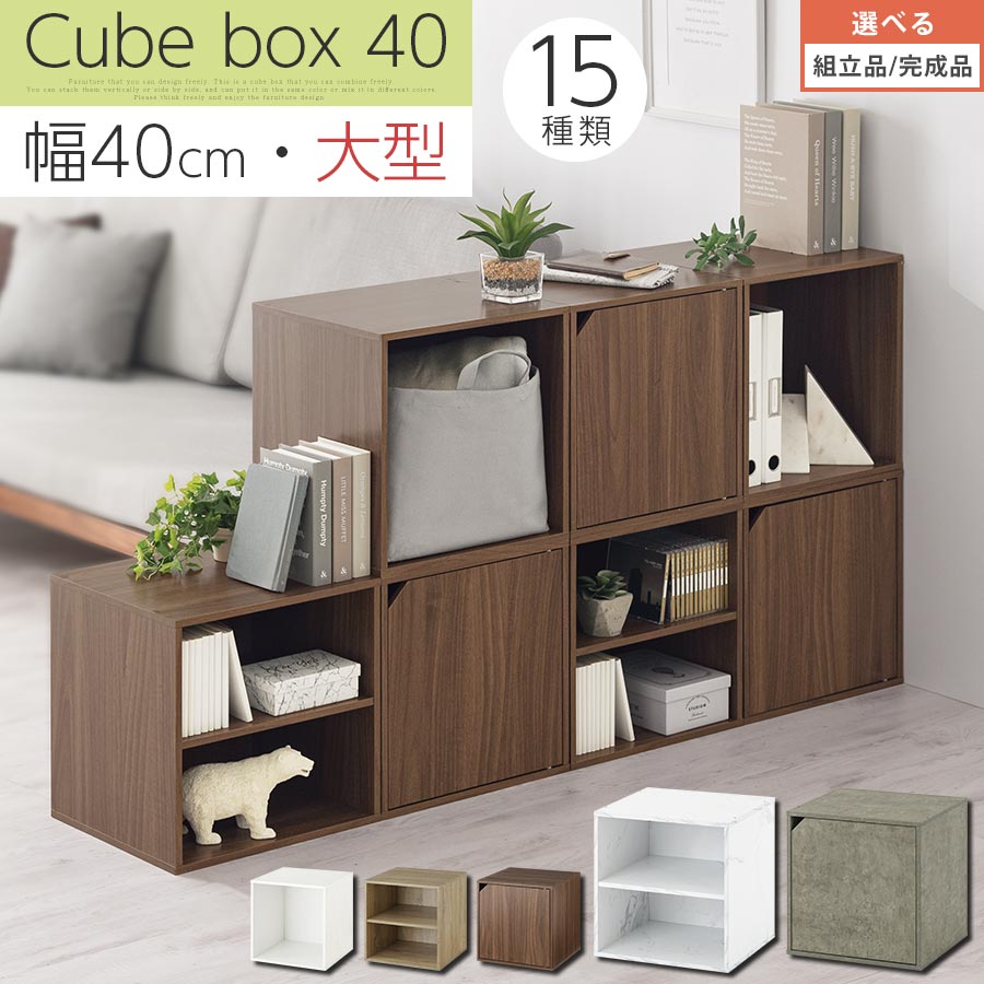 キューブボックス 収納 カラーボッ