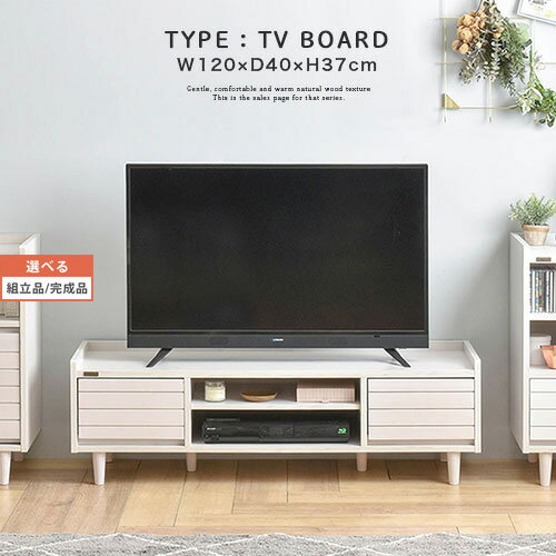テレビ台 脚付き 約 120 cm 引き出し 木製 TV台 白 43インチ 43型 かわいい ロータイプ 白家具 北欧 収納 アンティー…