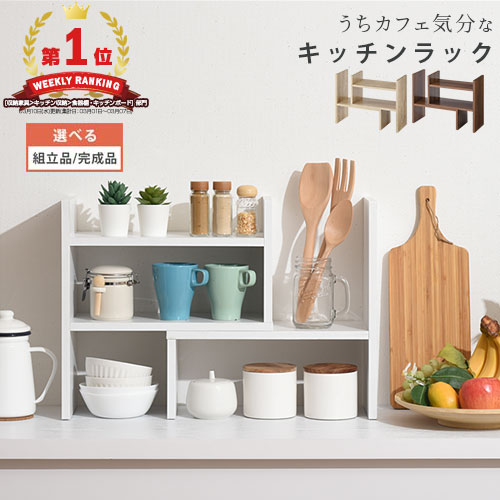 【組立品/完成品が選べる】 キッチ