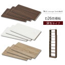 【ブラックフライデー開催中!27日1:59迄】 棚 3枚セット 深型 本体別売り 当店 つっぱり式ラック 専用 可動棚 木製 下段用 幅56cm 奥行26cm ...